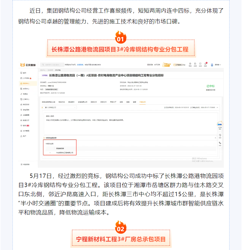  捷报频传！华实建设集团钢结构公司两周连中四标