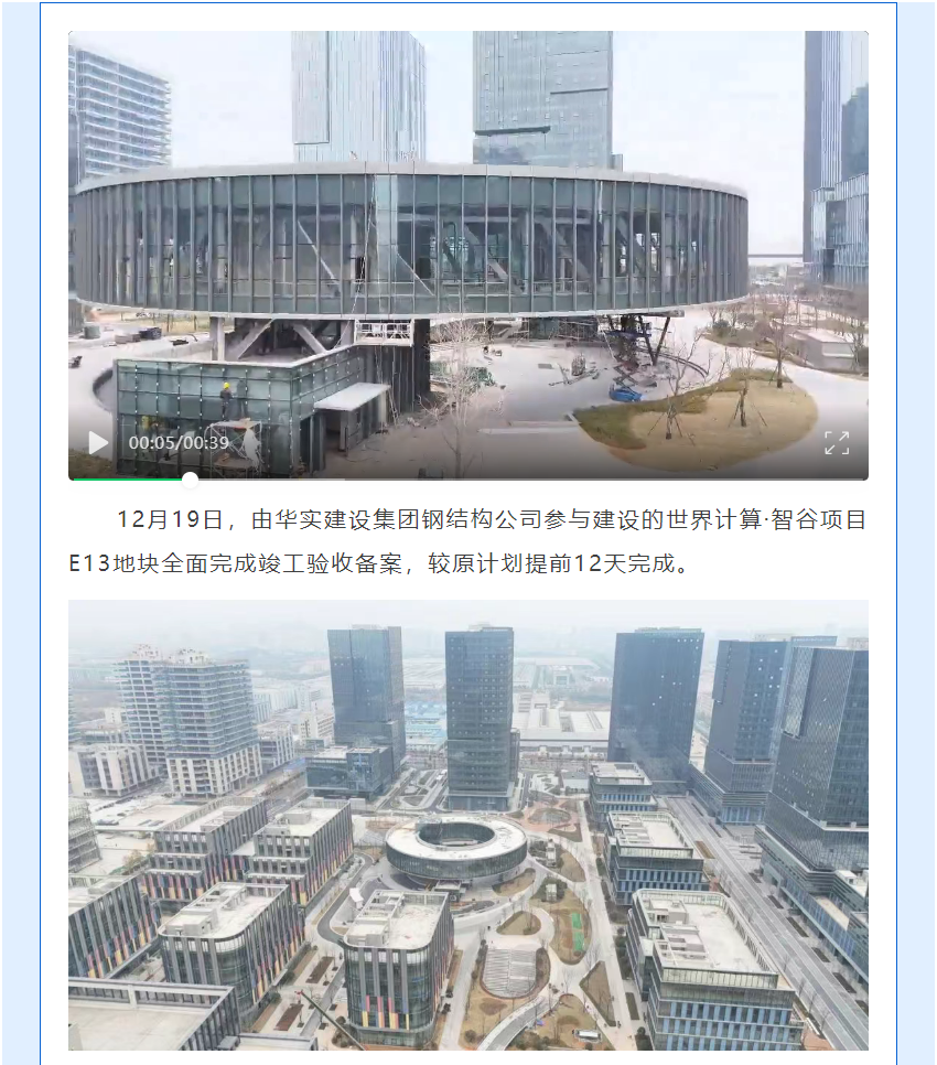  项目动态丨提前12天！世界计算·长沙智谷项目E13地块顺利完成竣备